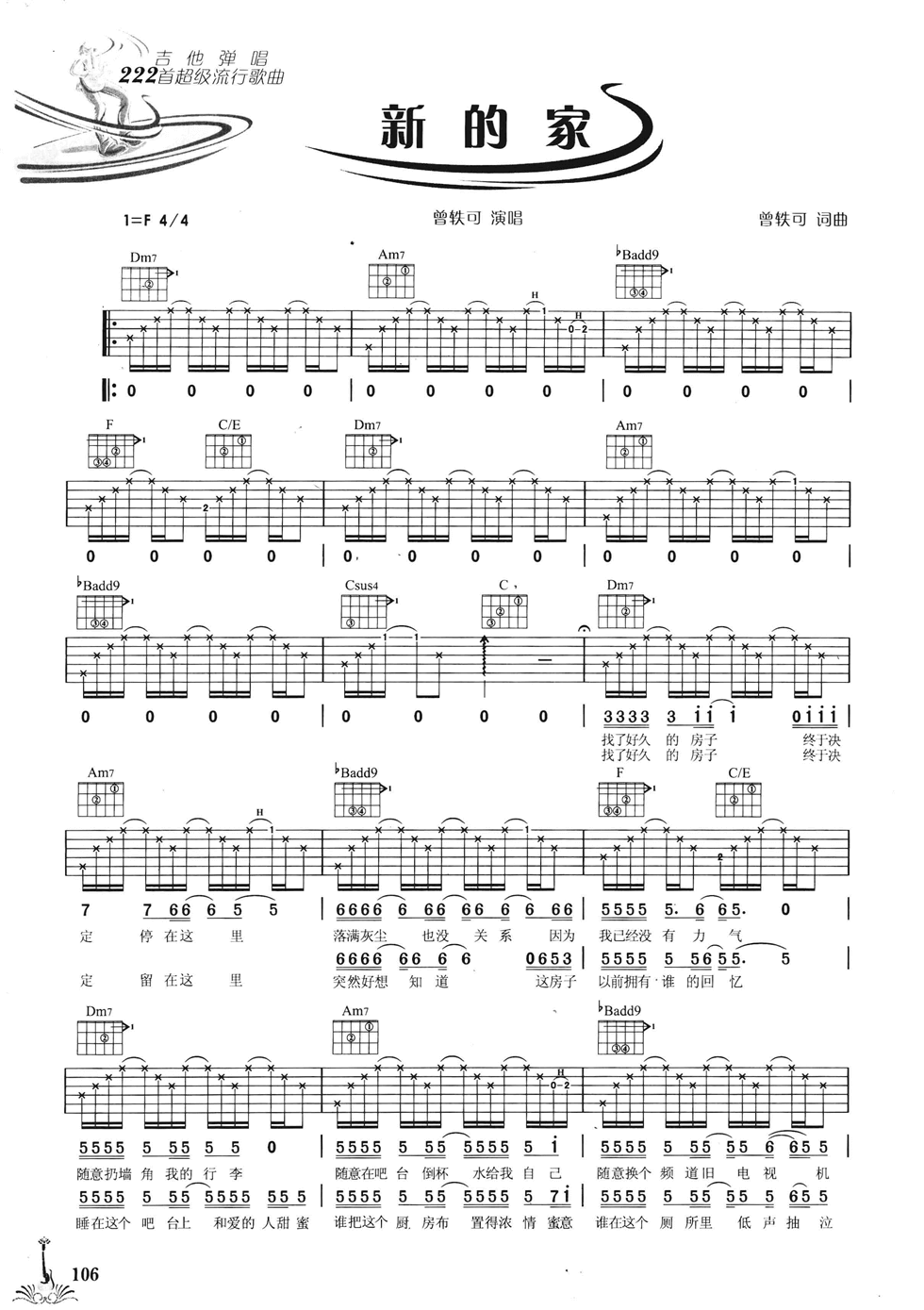 新的家吉他谱_F调六线谱_简单版_曾轶可