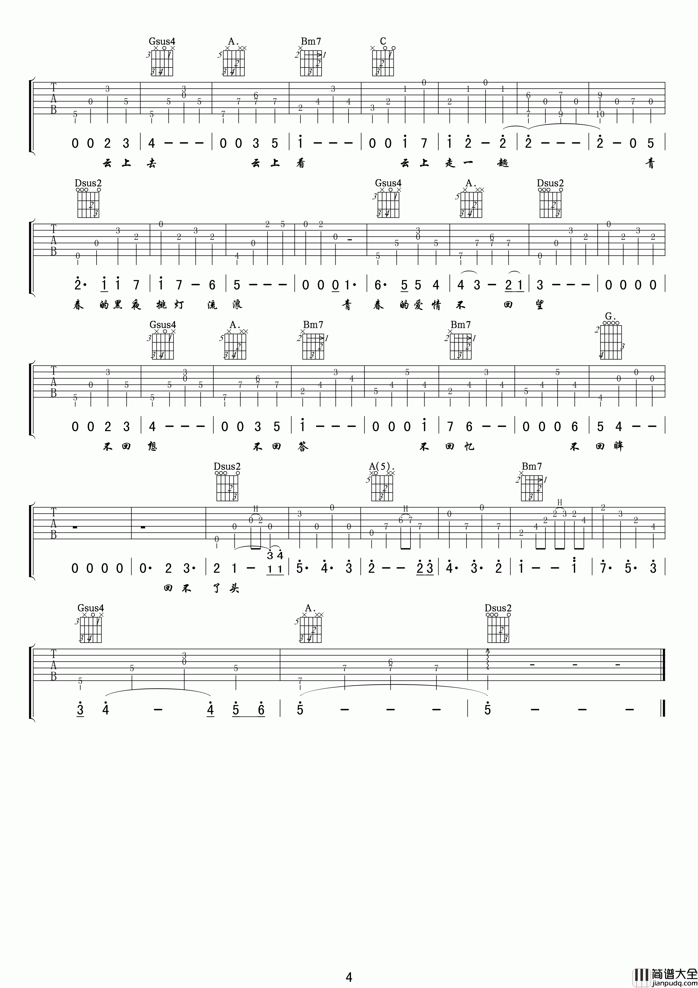 岁月轻狂吉他谱_E调高清版_小叶歌吉他编配_李治廷