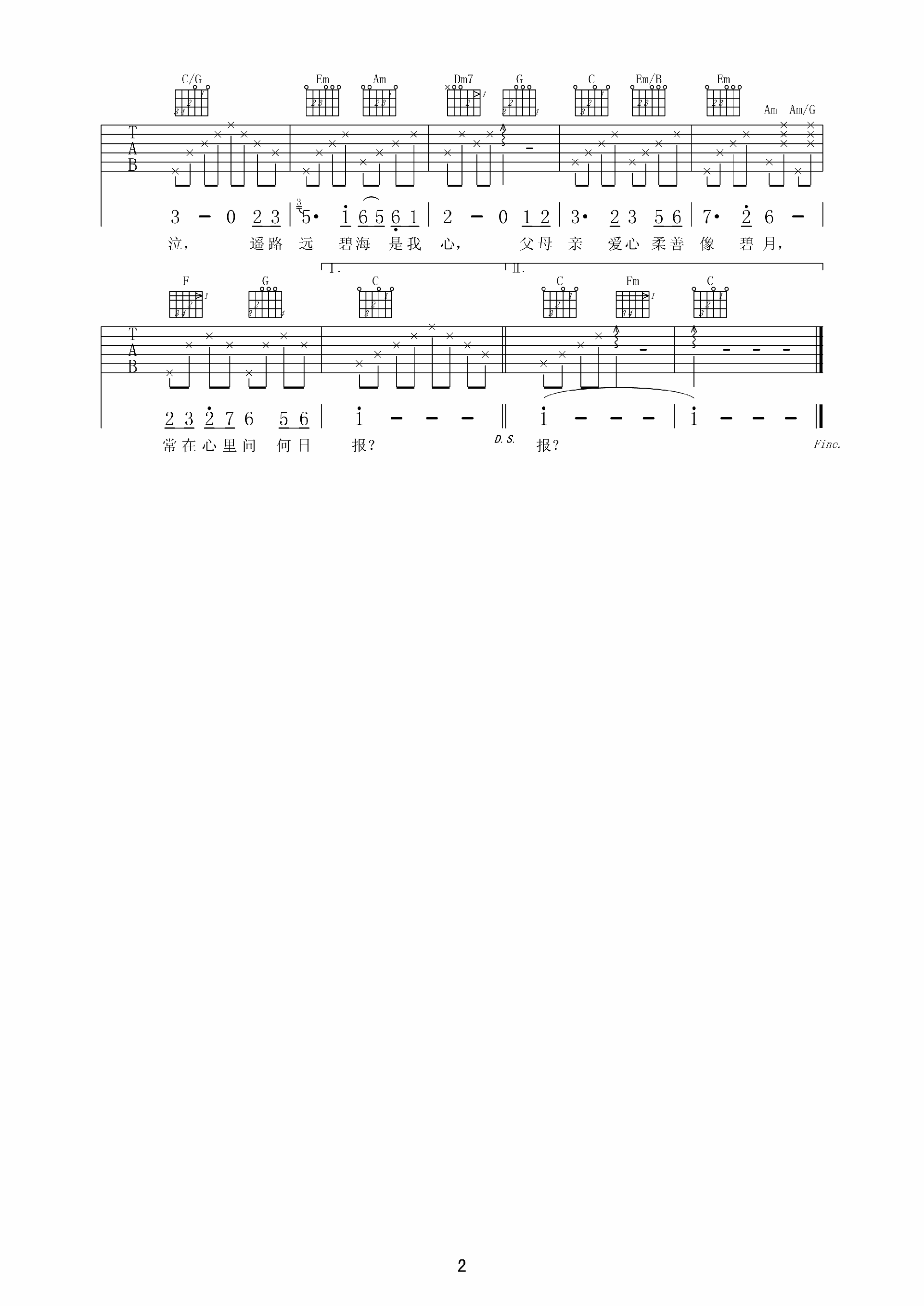 念亲恩吉他谱_E调高清版_盘古开天地编配_陈百强