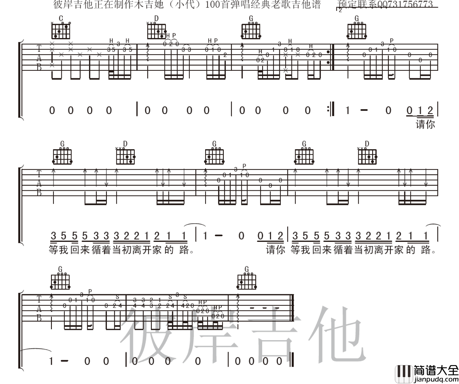 离家的路吉他谱_G调六线谱_齐秦