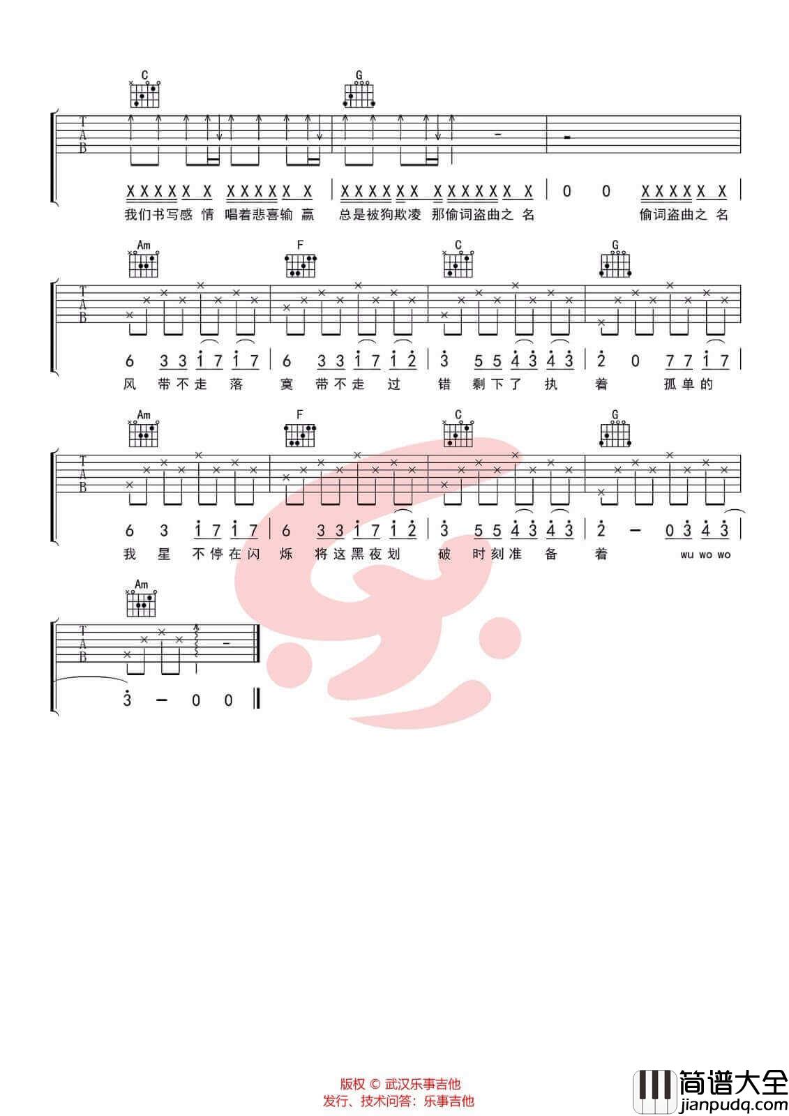 黎明前的黑暗吉他谱_C调高清版_武汉乐事吉他编配_书岩