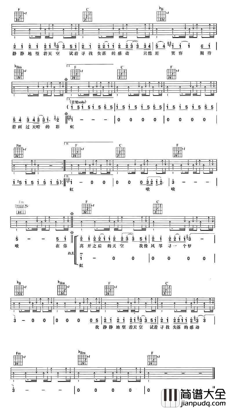 天空吉他谱_F调六线谱_简单版_蔡依林