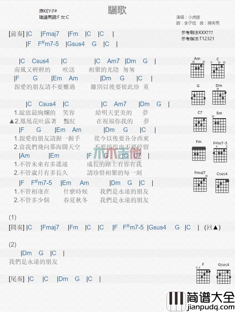 骊歌_吉他谱_小虎队