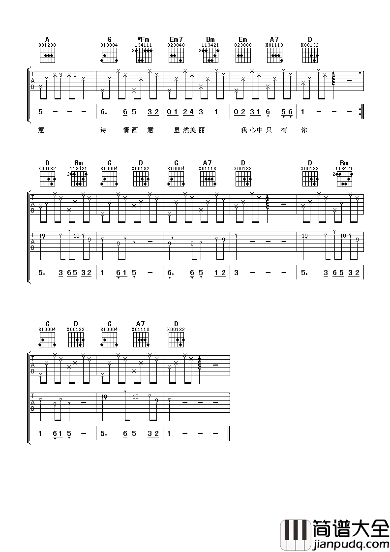 又见炊烟吉他谱_D调女生版_阿潘音乐工场编配_邓丽君