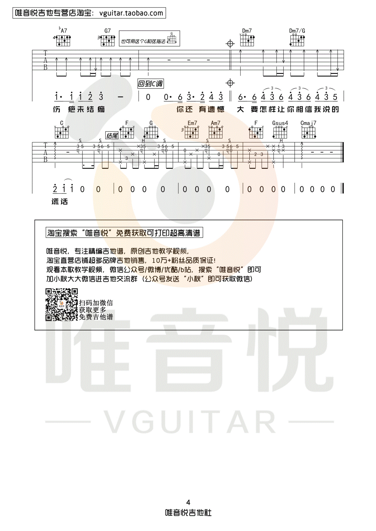 最好的我们吉他谱_C调高清版_汪苏泷