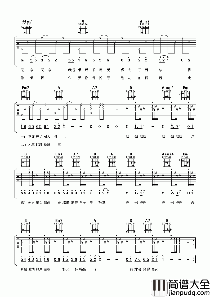 婚礼进行曲吉他谱__胡彦斌