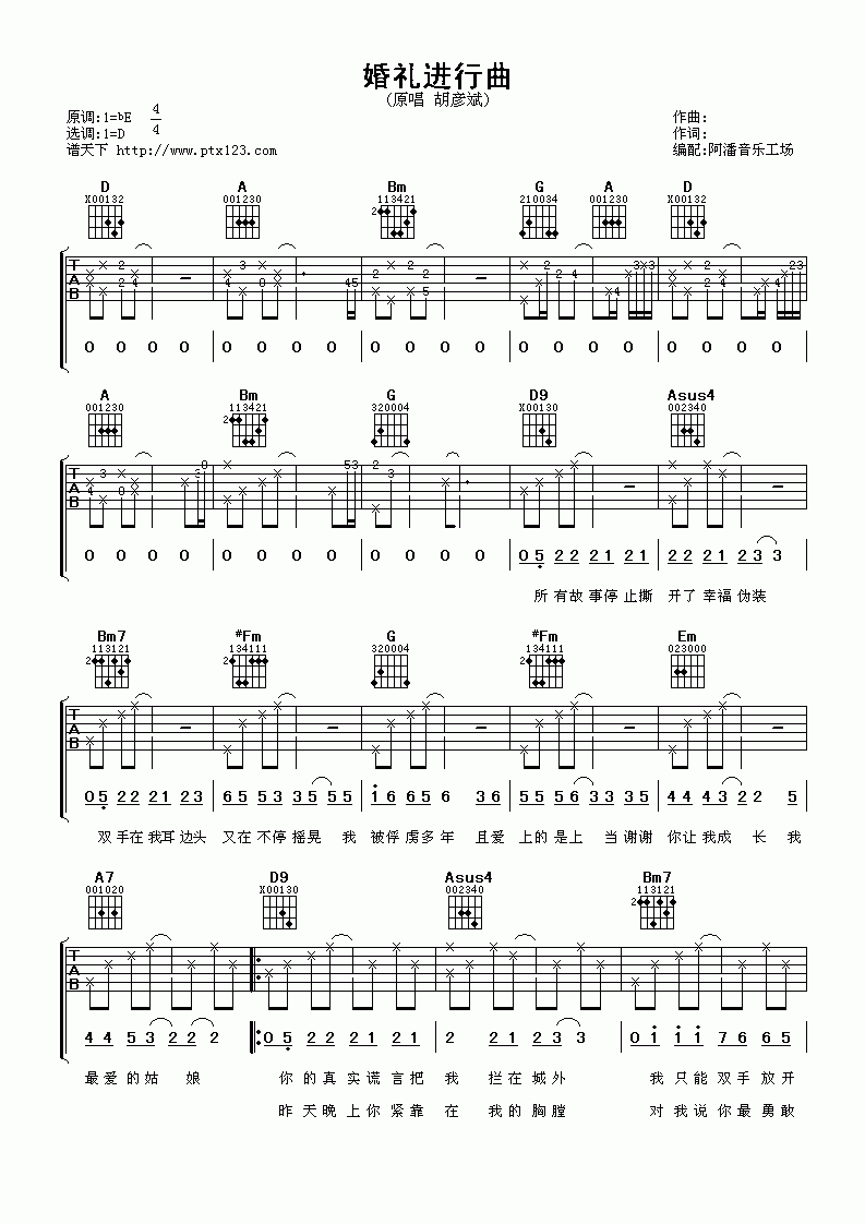 婚礼进行曲吉他谱__胡彦斌