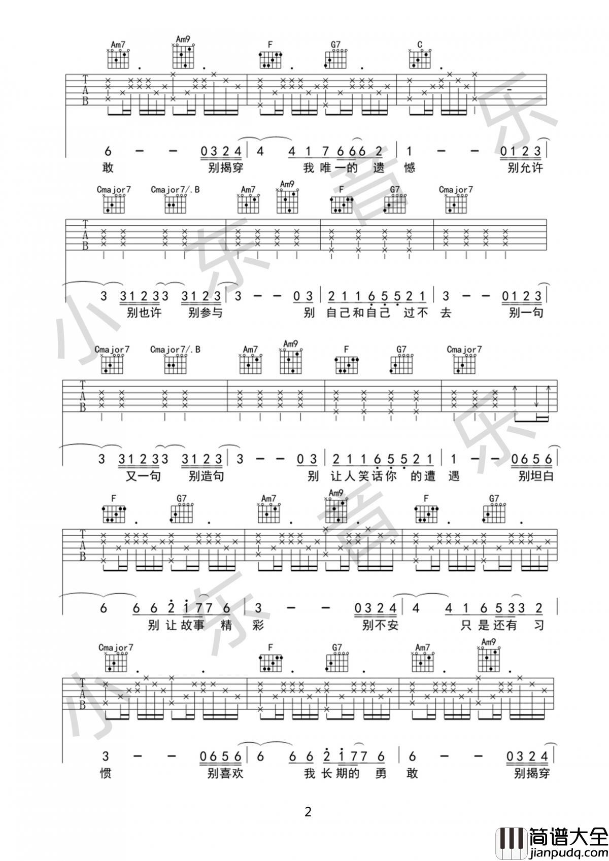 别_D调吉他谱_薛之谦