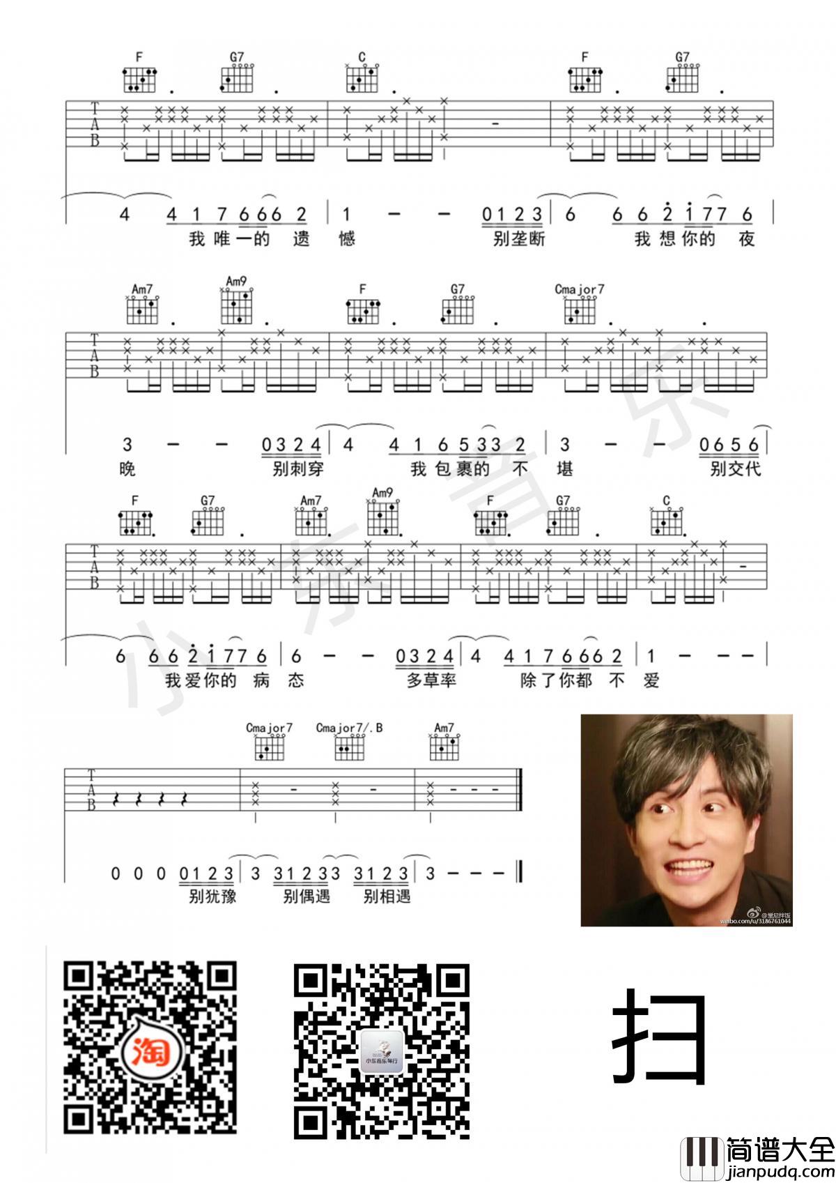 别_D调吉他谱_薛之谦