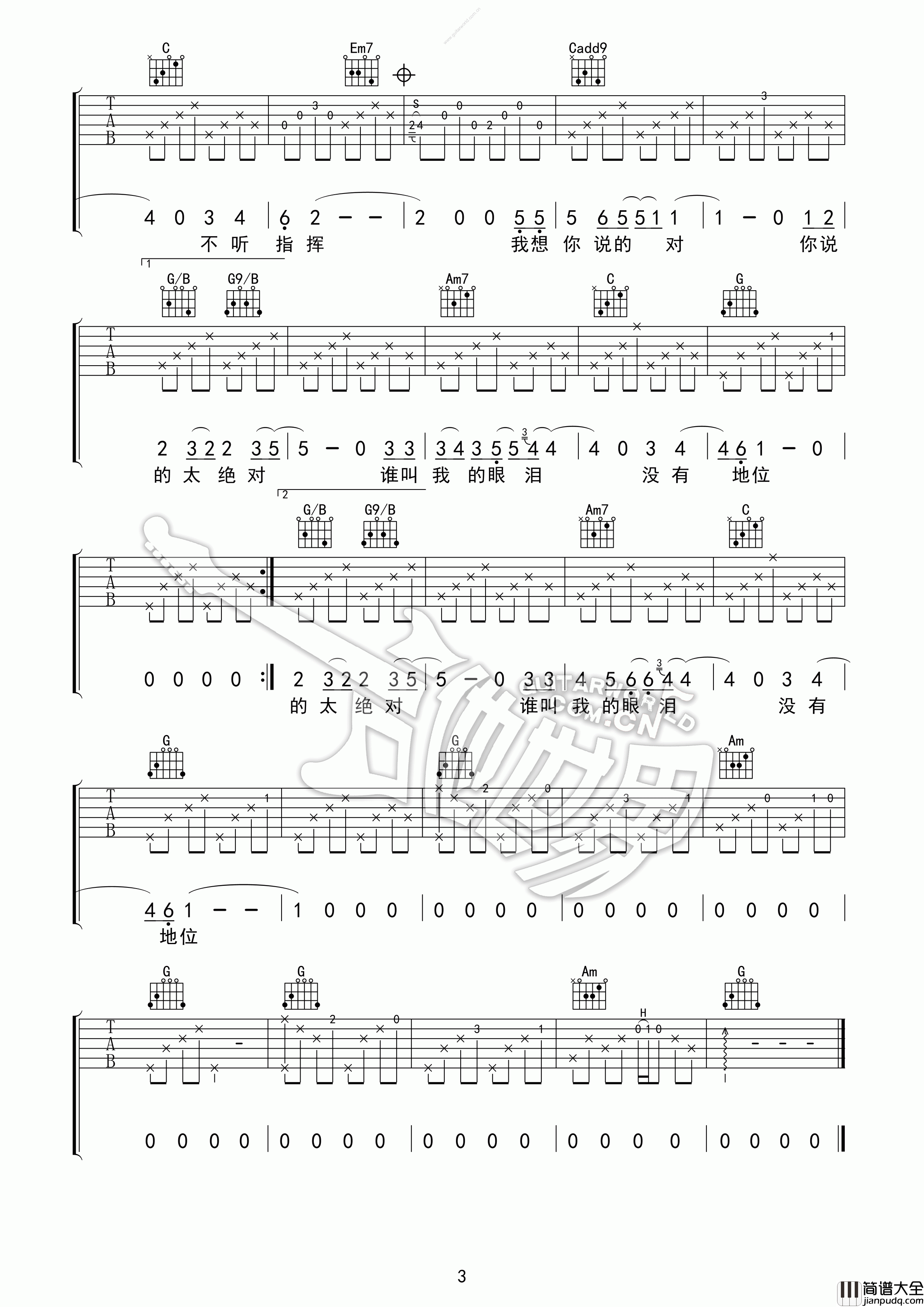 轻描淡写吉他谱_A调精选版_吉他世界编配_袁惟仁