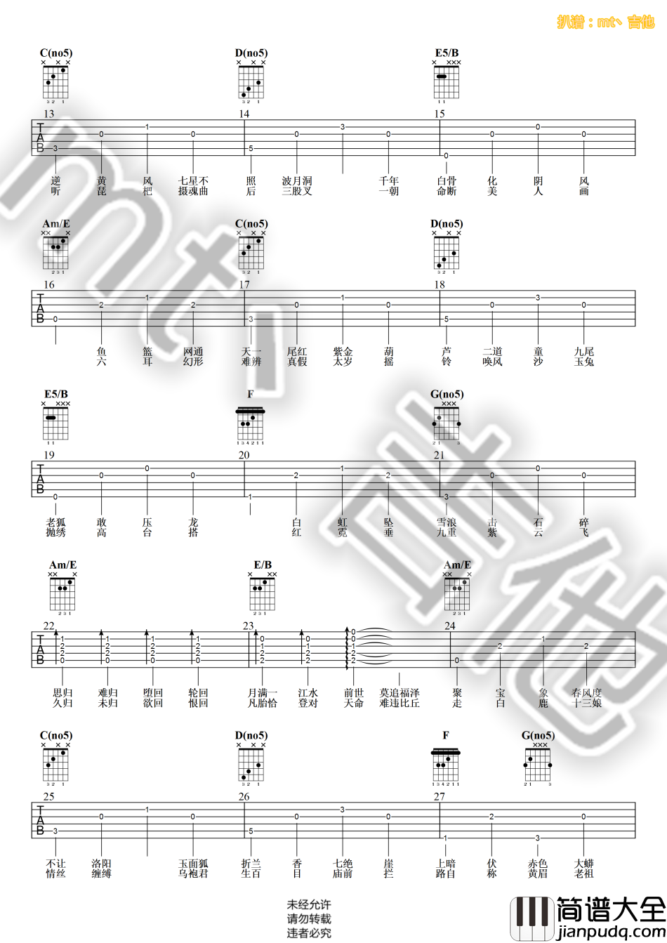 九九八十一_吉他谱_乐正绫