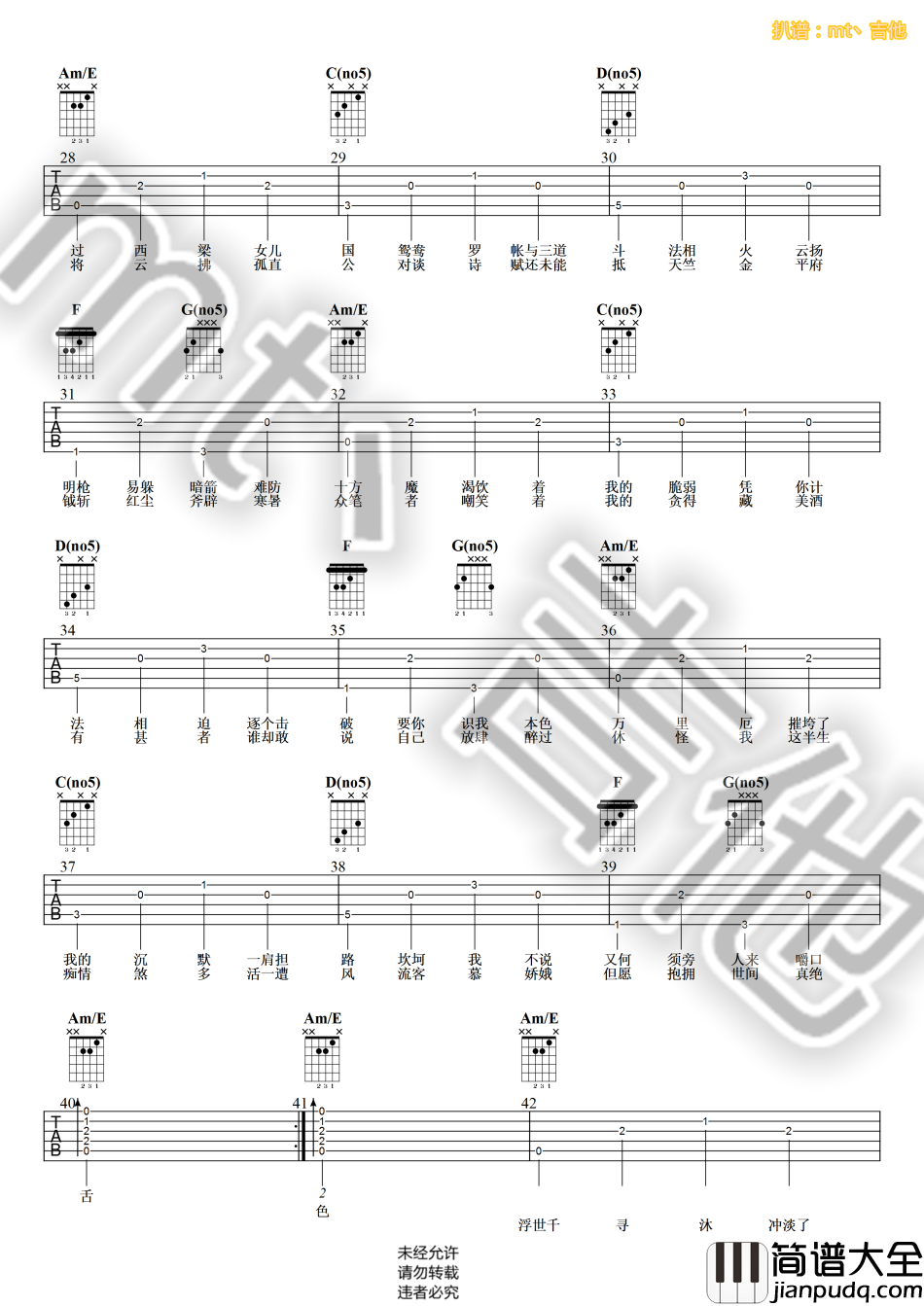 九九八十一_吉他谱_乐正绫