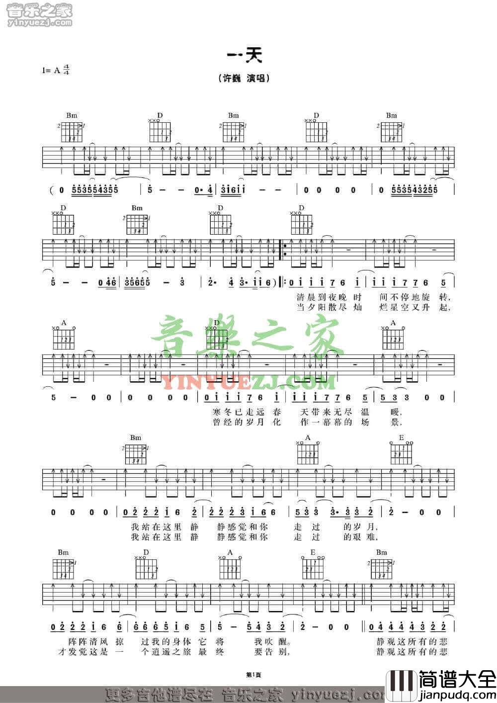 一天吉他谱_A调扫弦版_许巍