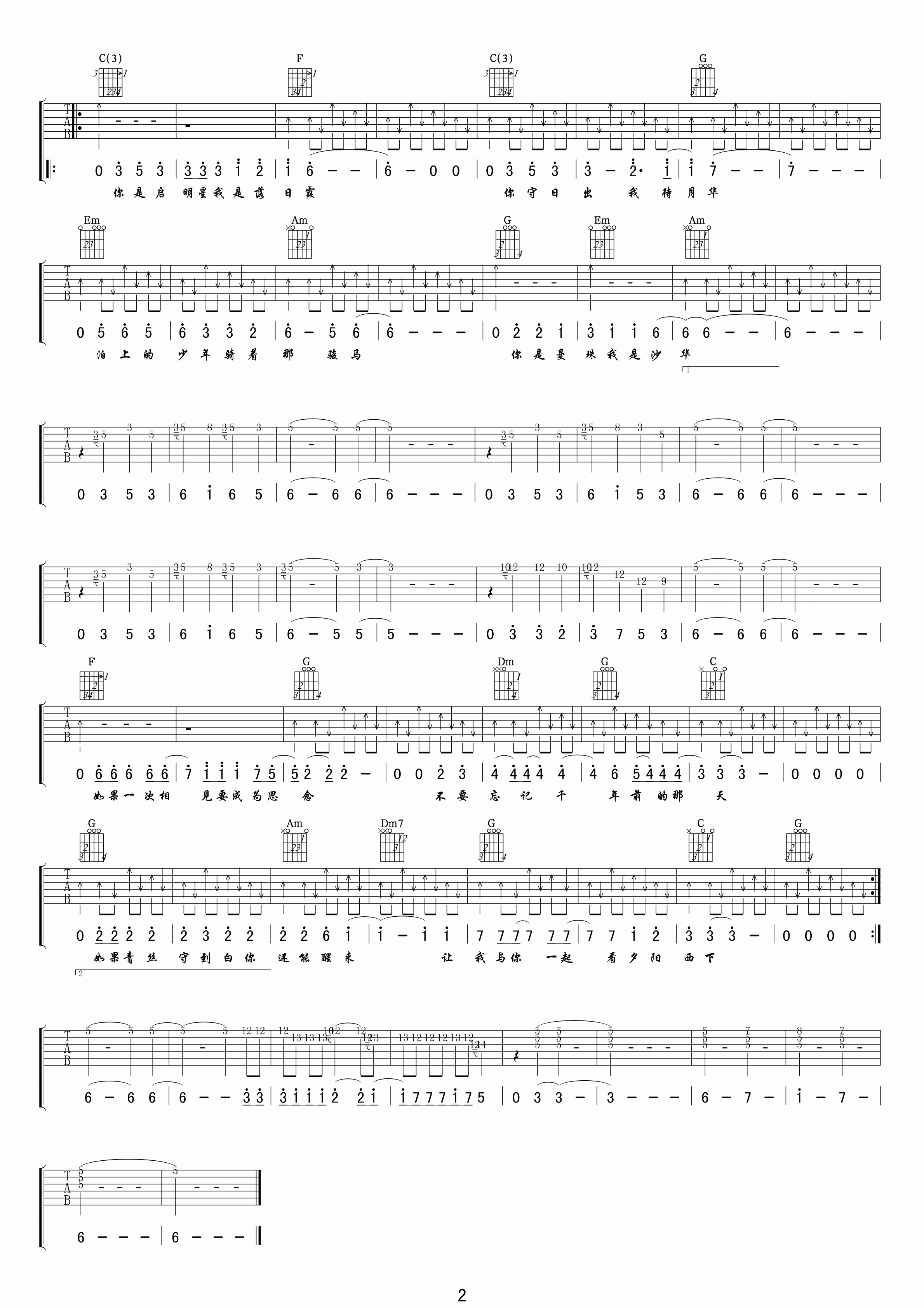 曼珠沙华吉他谱_C调高清版_小叶歌吉他编配_刘俊麟