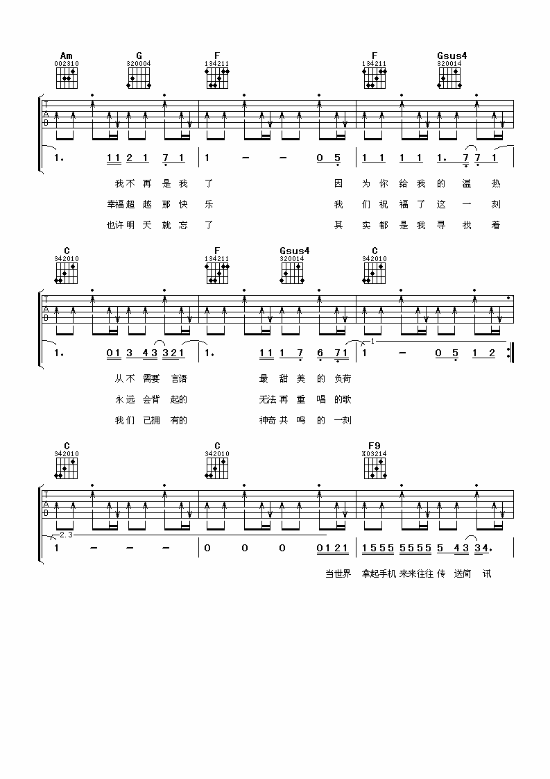 有你陪着我吉他谱_A调女生版_阿潘音乐工场编配_安又琪