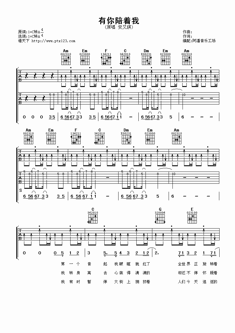 有你陪着我吉他谱_A调女生版_阿潘音乐工场编配_安又琪