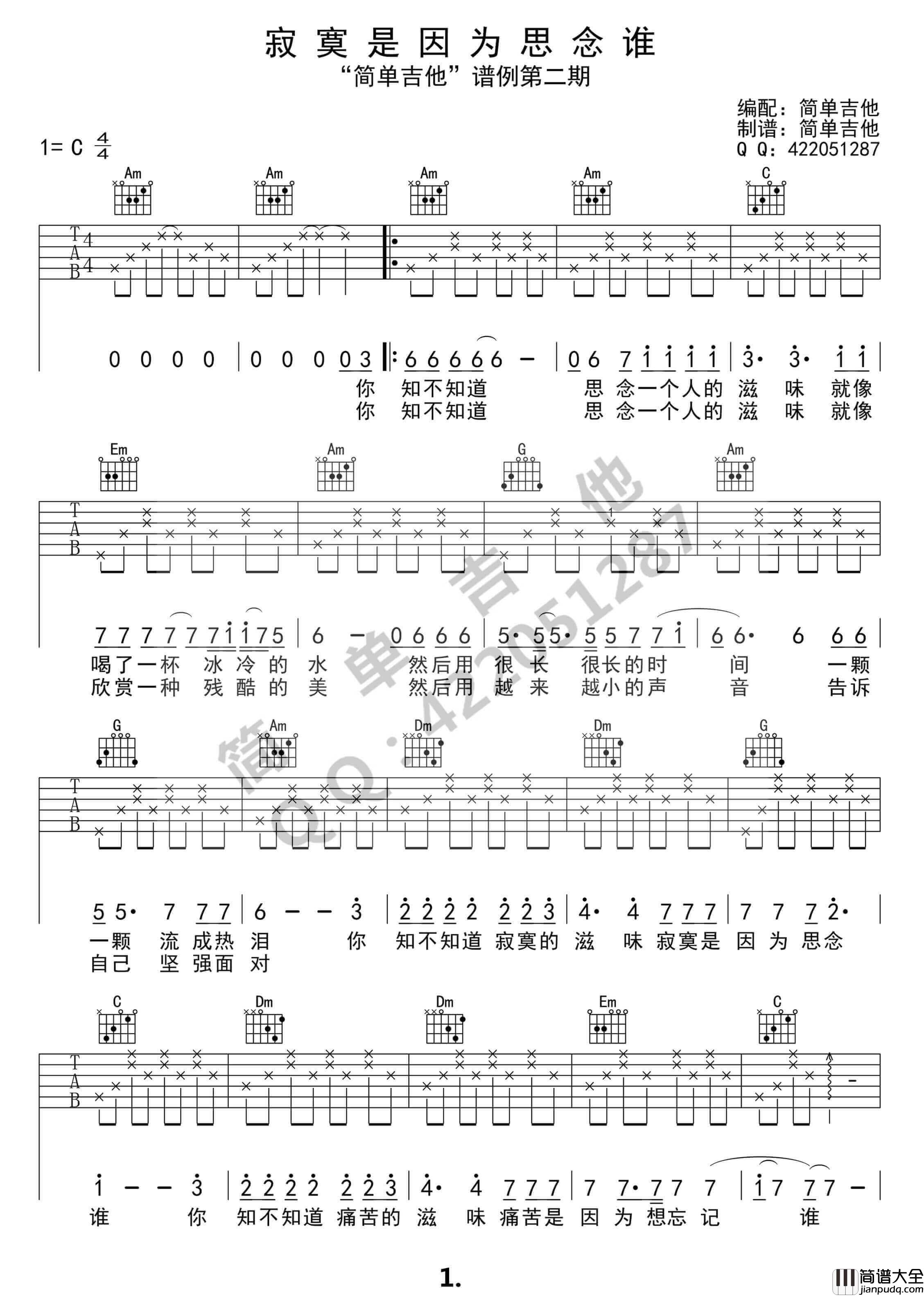 寂寞是因为思念谁吉他谱_C调简单版_简单吉他编配_巫启贤