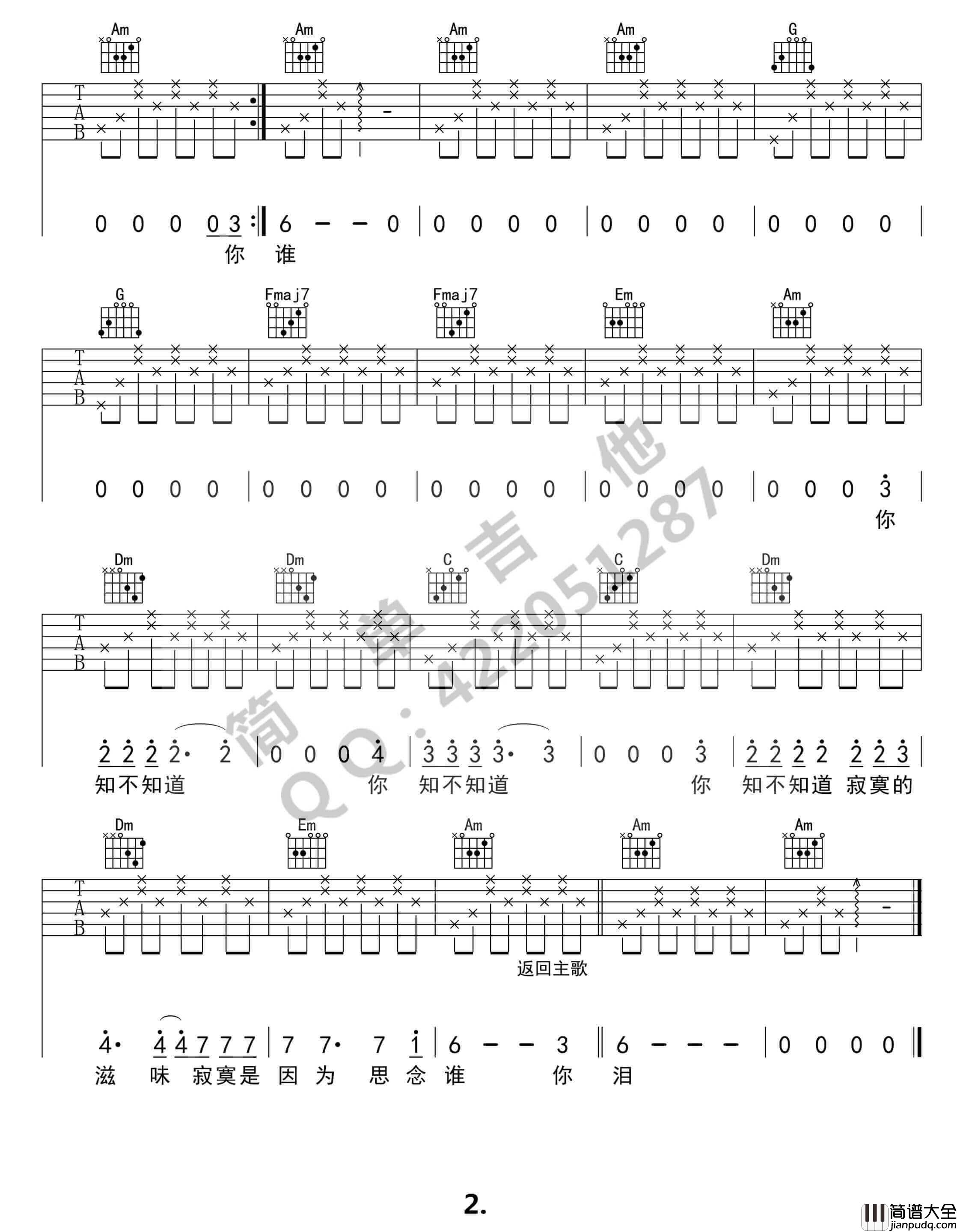 寂寞是因为思念谁吉他谱_C调简单版_简单吉他编配_巫启贤