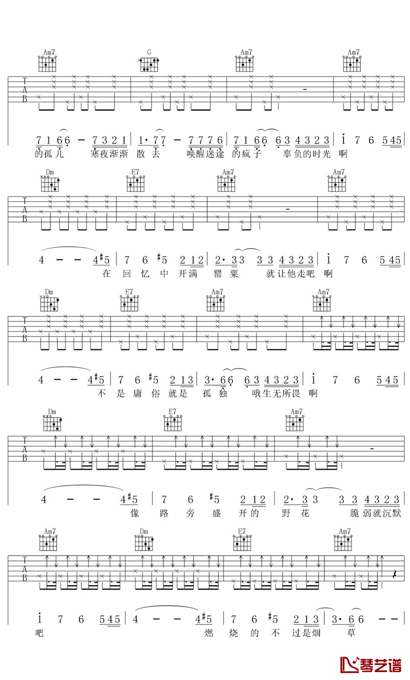 迷途之中吉他谱_C调六线谱_琴艺谱编配_李上安