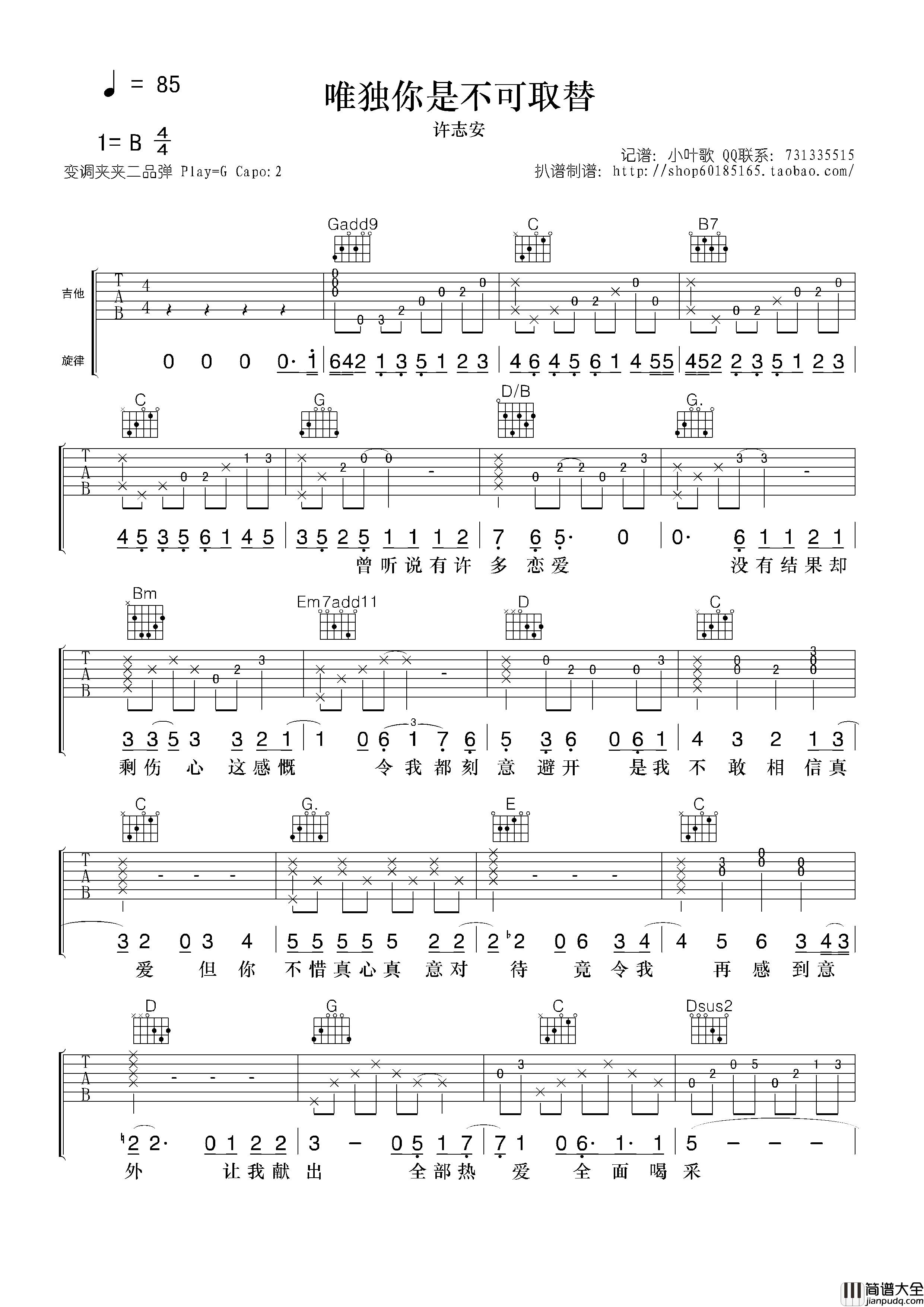 唯独你是不可取替吉他谱_B调高清版_小叶歌吉他编配_许志安