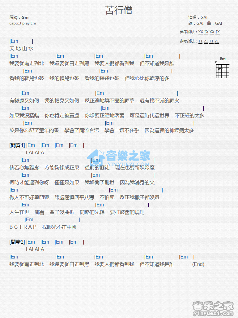 苦行僧吉他谱_E调和弦谱_GAI爷