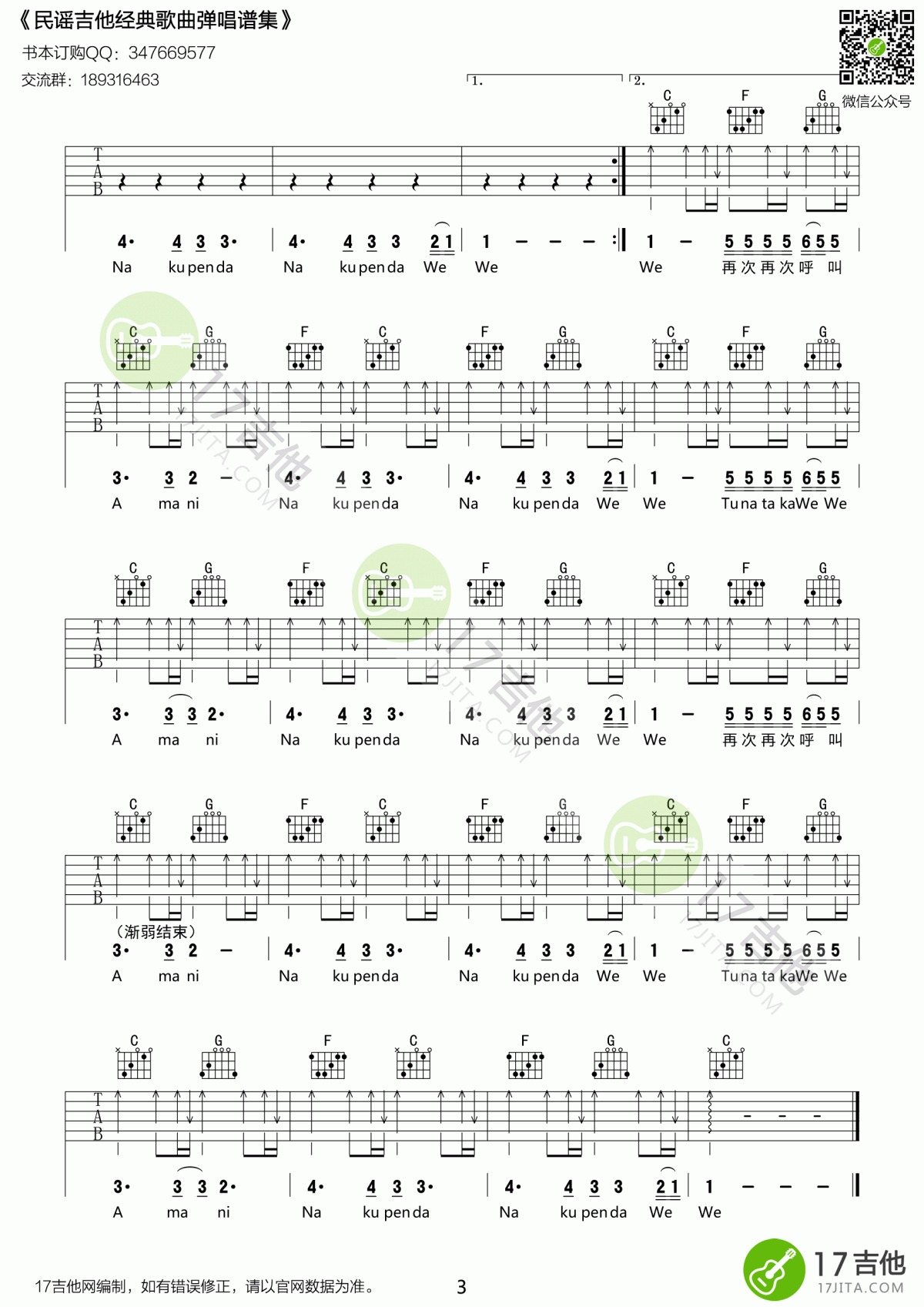 Amani吉他谱_C调_原版_Beyond