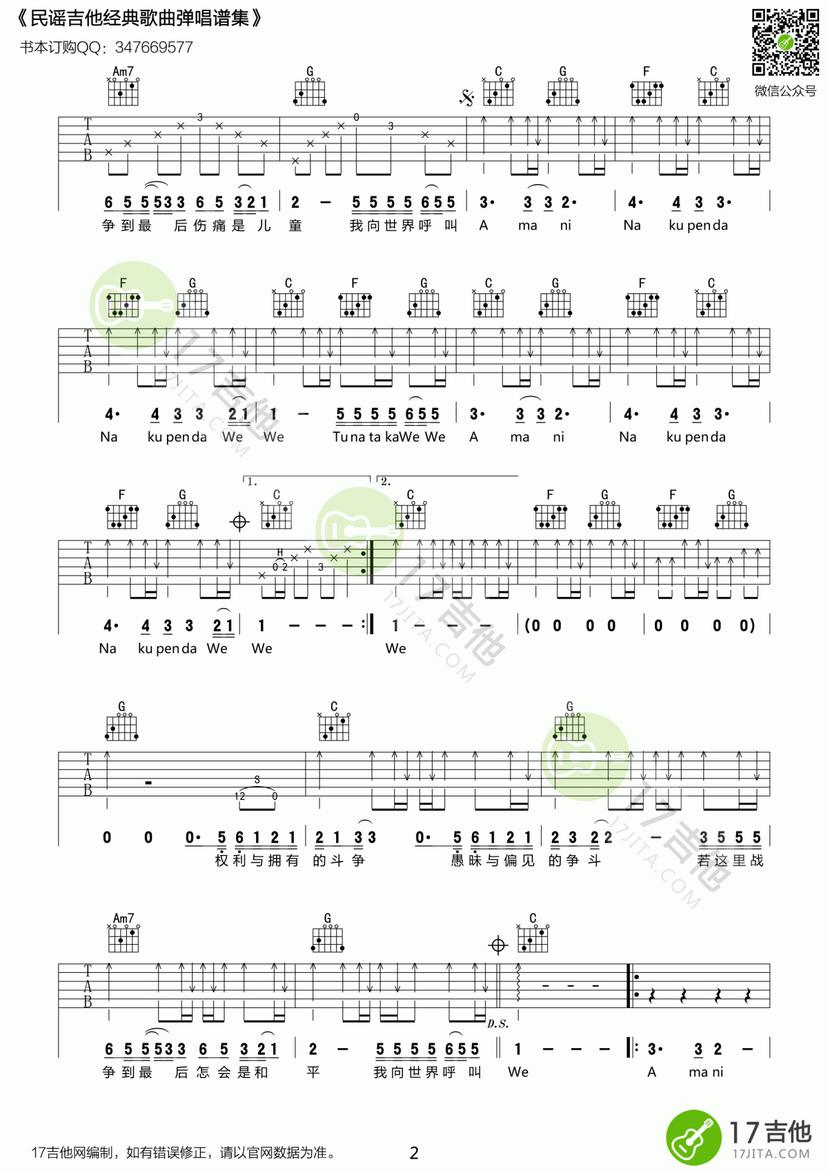 Amani吉他谱_C调_原版_Beyond