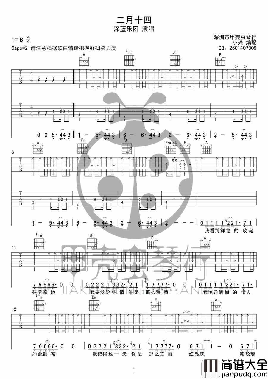 二月十四吉他谱六线谱__深蓝乐团