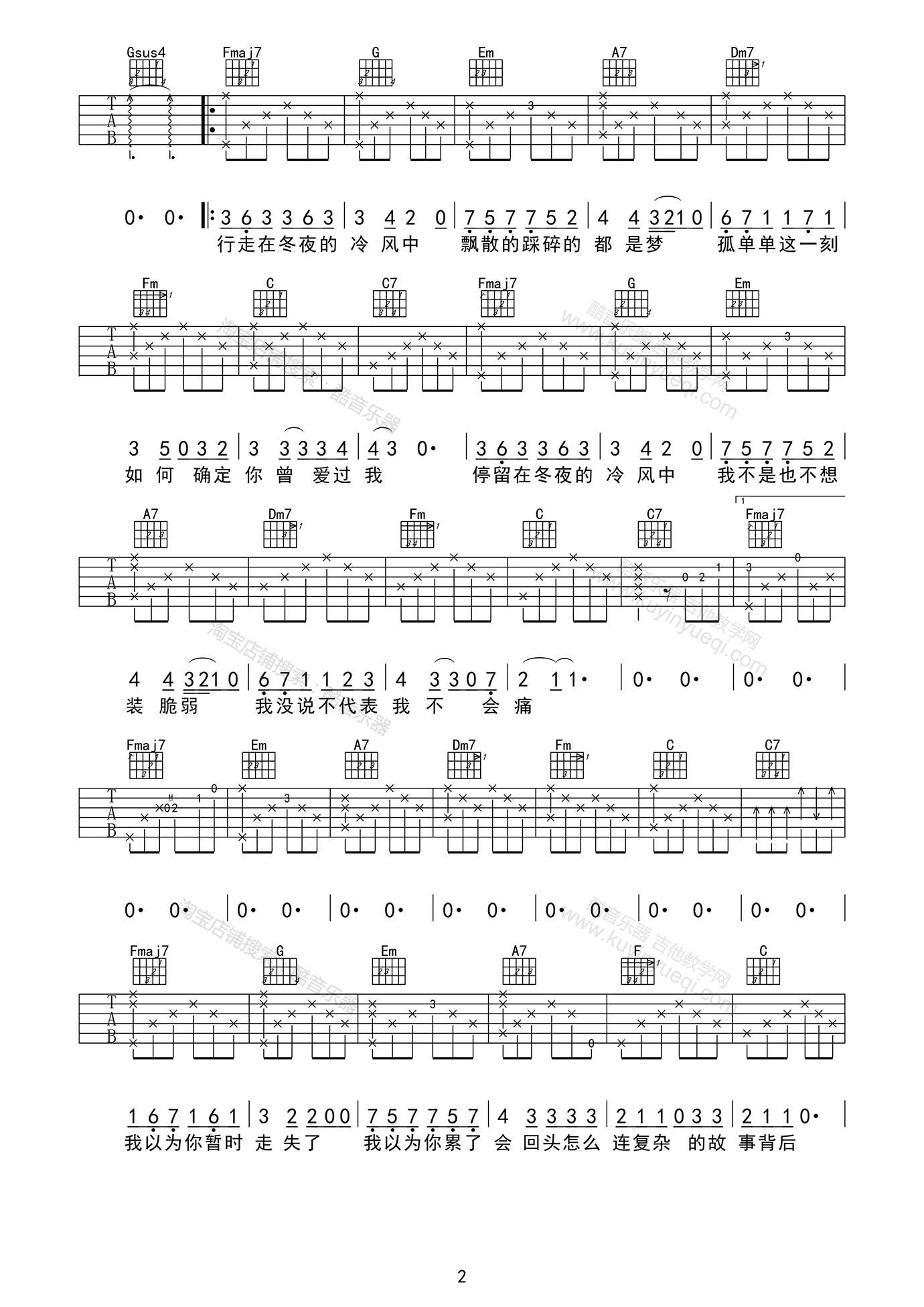 走在冷风中吉他谱_C调高清版_小虎哥编配_刘思涵
