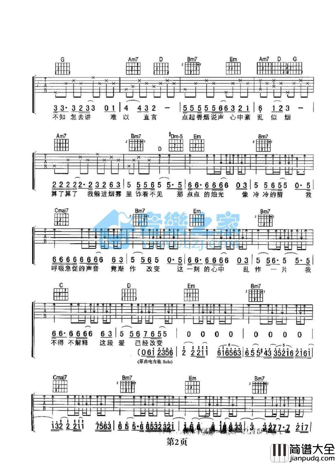 轻抚你的脸吉他谱_G调六线谱_张学友