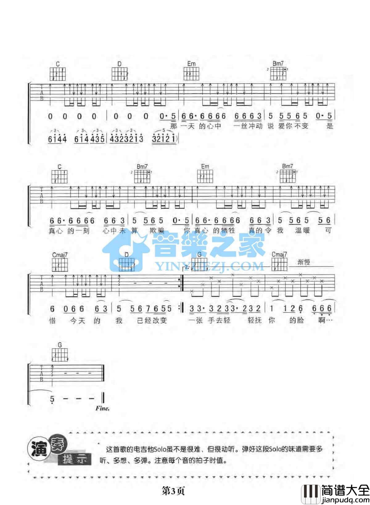 轻抚你的脸吉他谱_G调六线谱_张学友