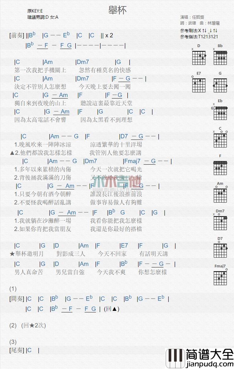 举杯_吉他谱_任贤齐