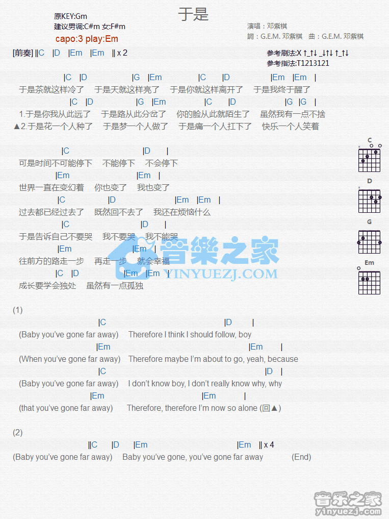 于是吉他谱_E调和弦谱_邓紫棋