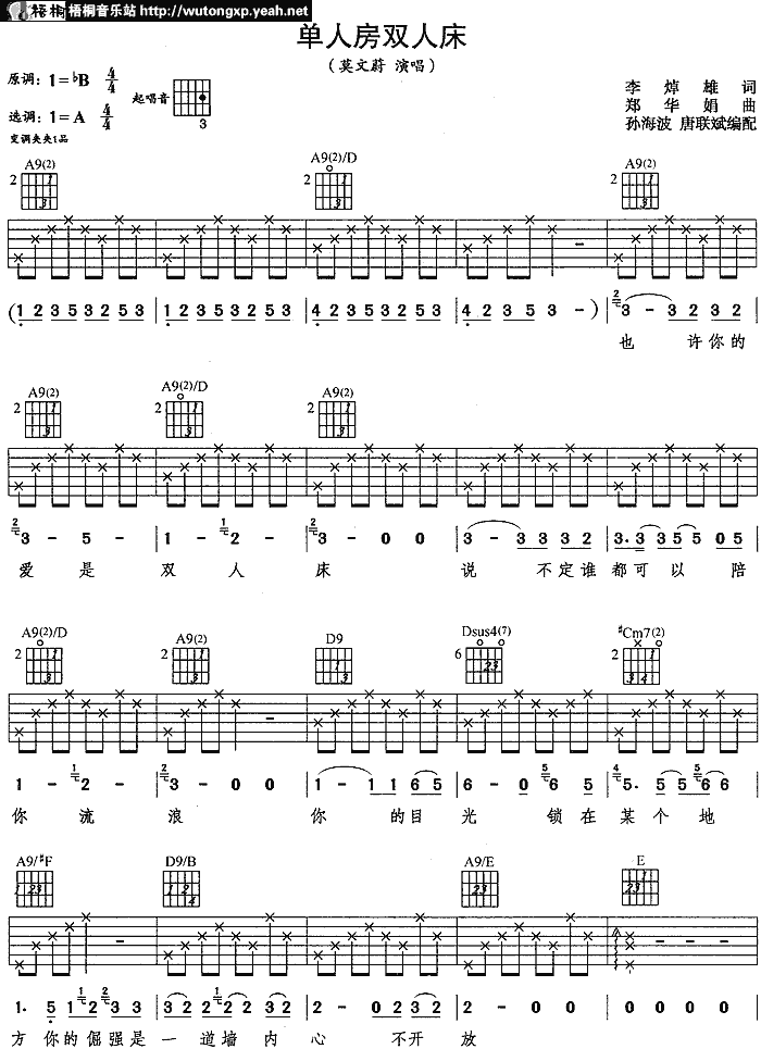 单人房双人床吉他谱_A调六线谱_梧桐音乐站编配_莫文蔚