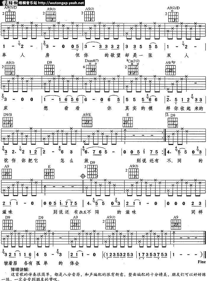 单人房双人床吉他谱_A调六线谱_梧桐音乐站编配_莫文蔚