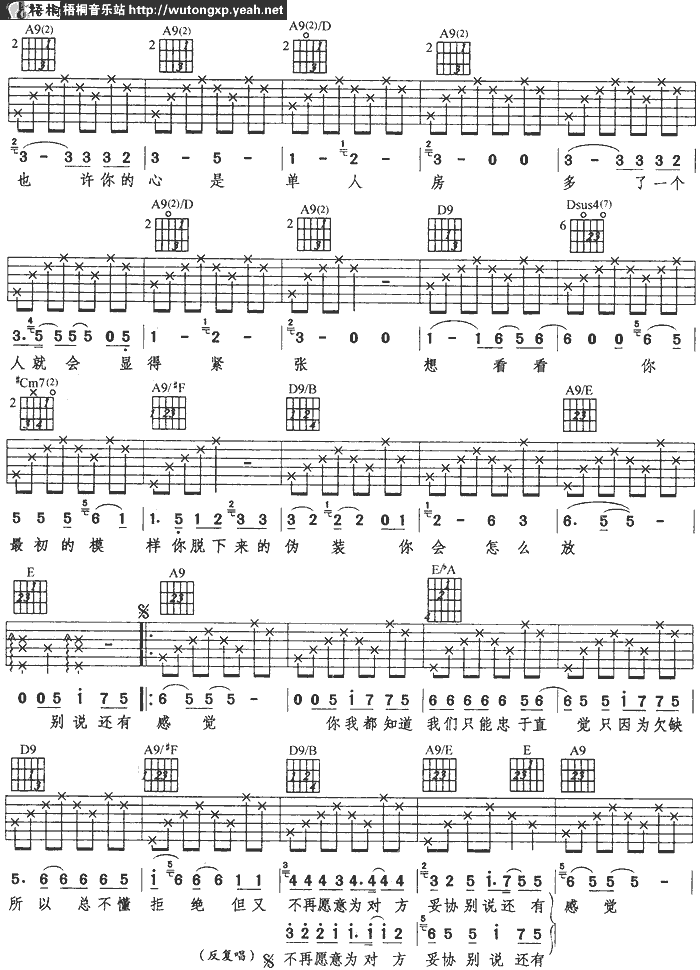 单人房双人床吉他谱_A调六线谱_梧桐音乐站编配_莫文蔚