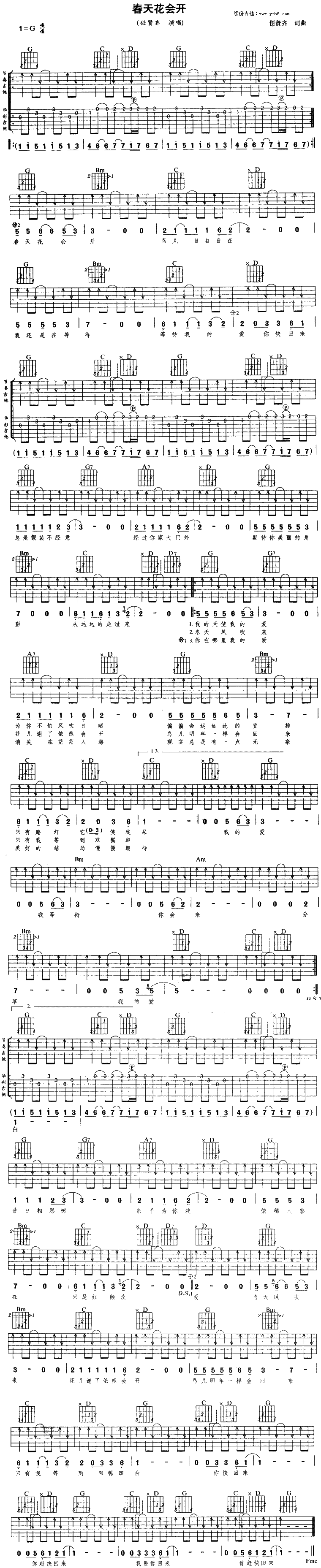 春天花会开吉他谱_G调六线谱_缘分吉他编配_任贤齐