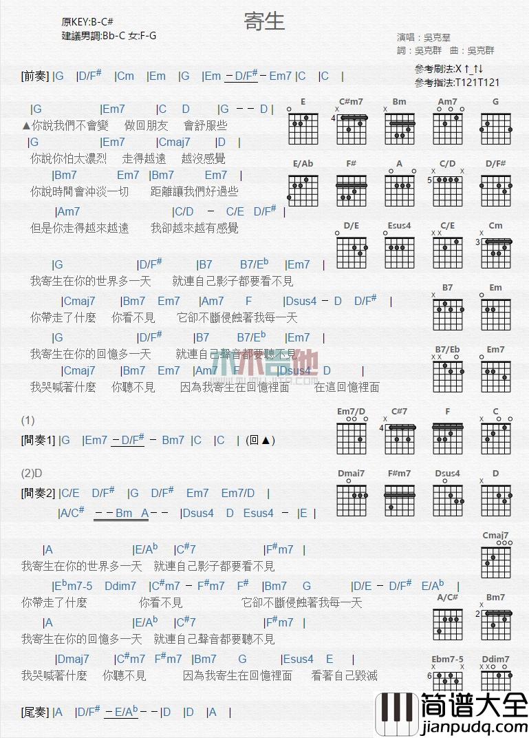 寄生_吉他谱_吴克群