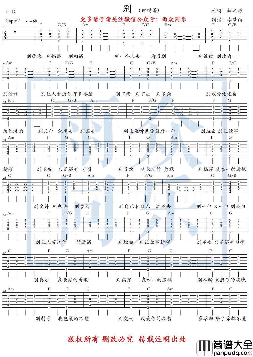 别_吉他谱_薛之谦