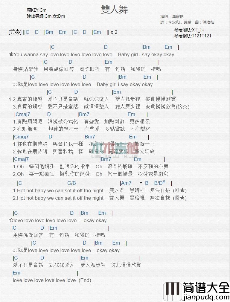 双人舞_吉他谱_潘玮柏