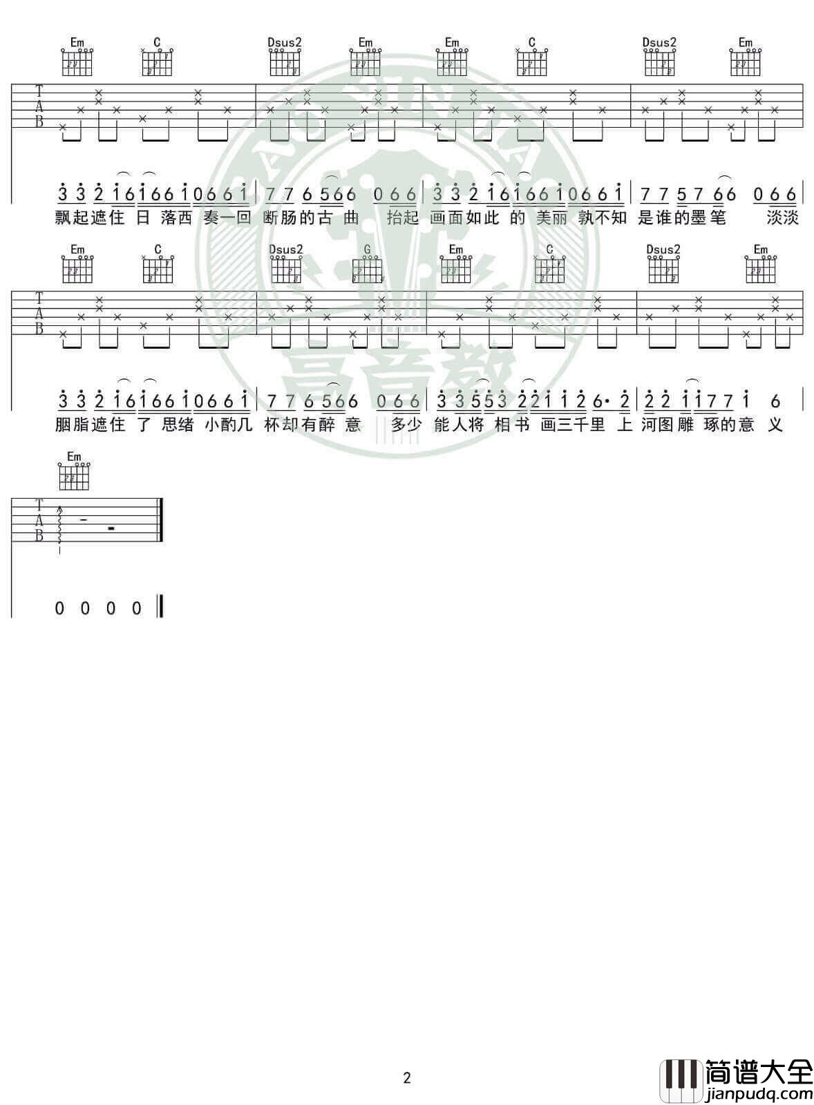 清明上河图吉他谱_G调入门版_高音教编配_李玉刚