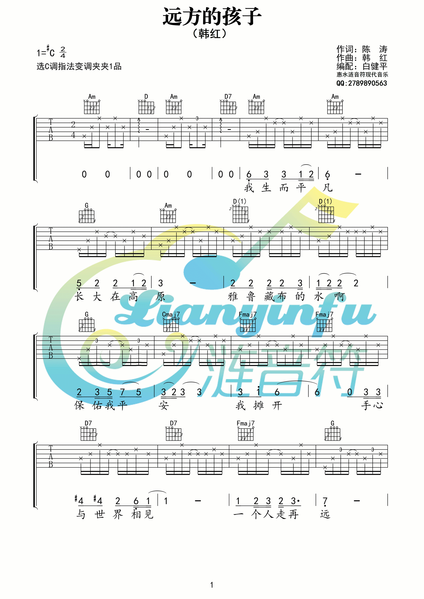 远方的孩子吉他谱_C调高清版_涟音符编配_韩红