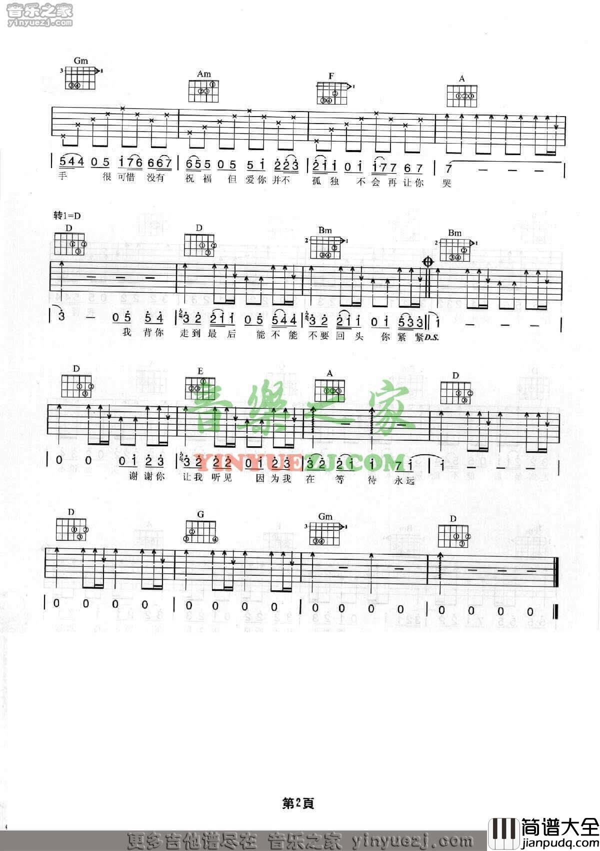 飘移吉他谱_C调扫弦版_周杰伦