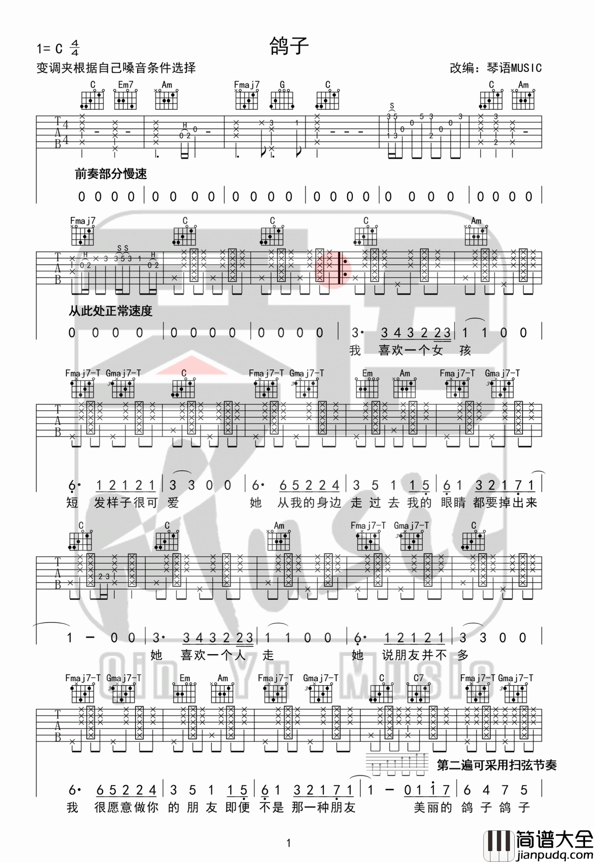 鸽子_吉他谱_林晨阳