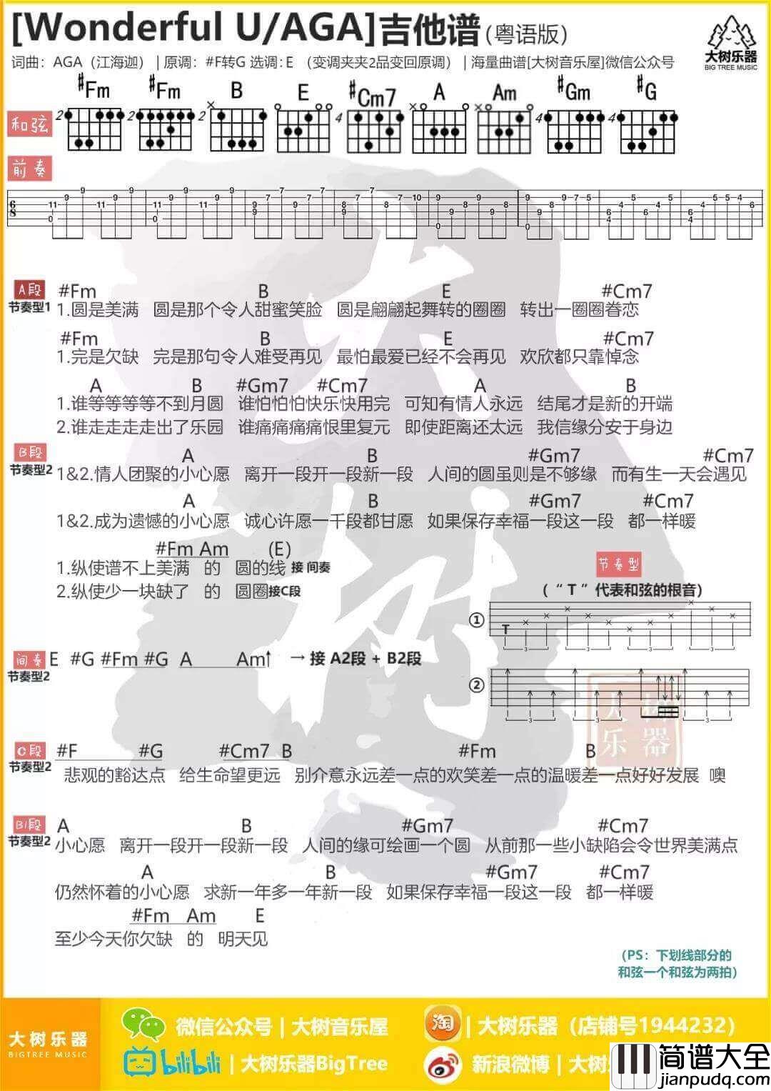 Wonderful_U吉他谱_E调和弦谱_AGA江海迦