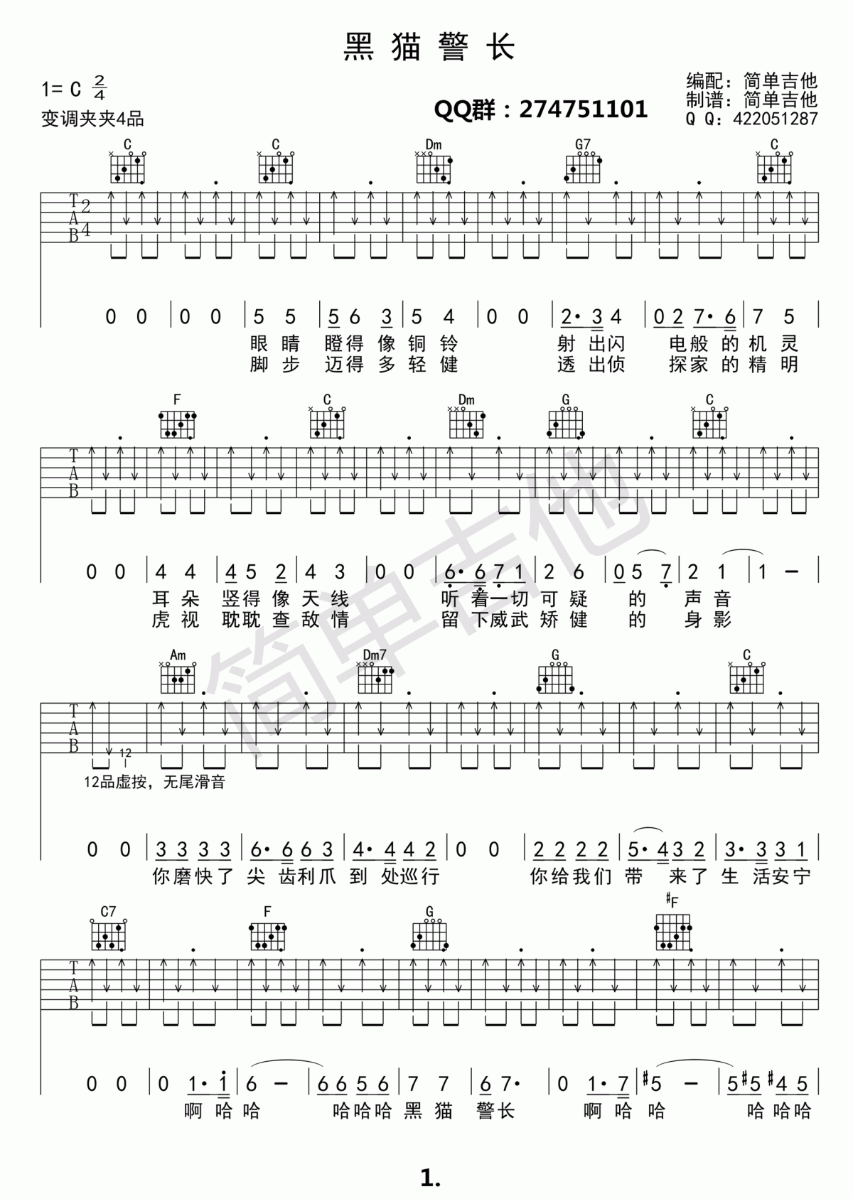 黑猫警长吉他谱_C调_简单版