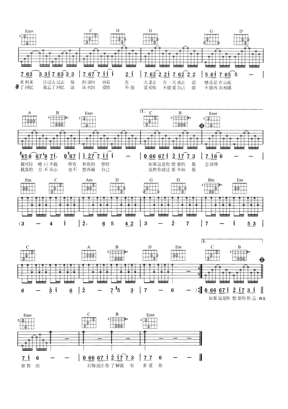 这该死的爱吉他谱_G调六线谱_附前奏_张靓颖