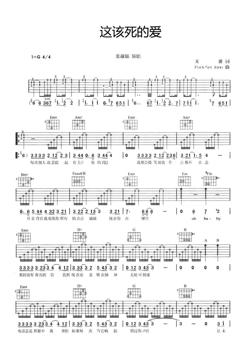 这该死的爱吉他谱_G调六线谱_附前奏_张靓颖