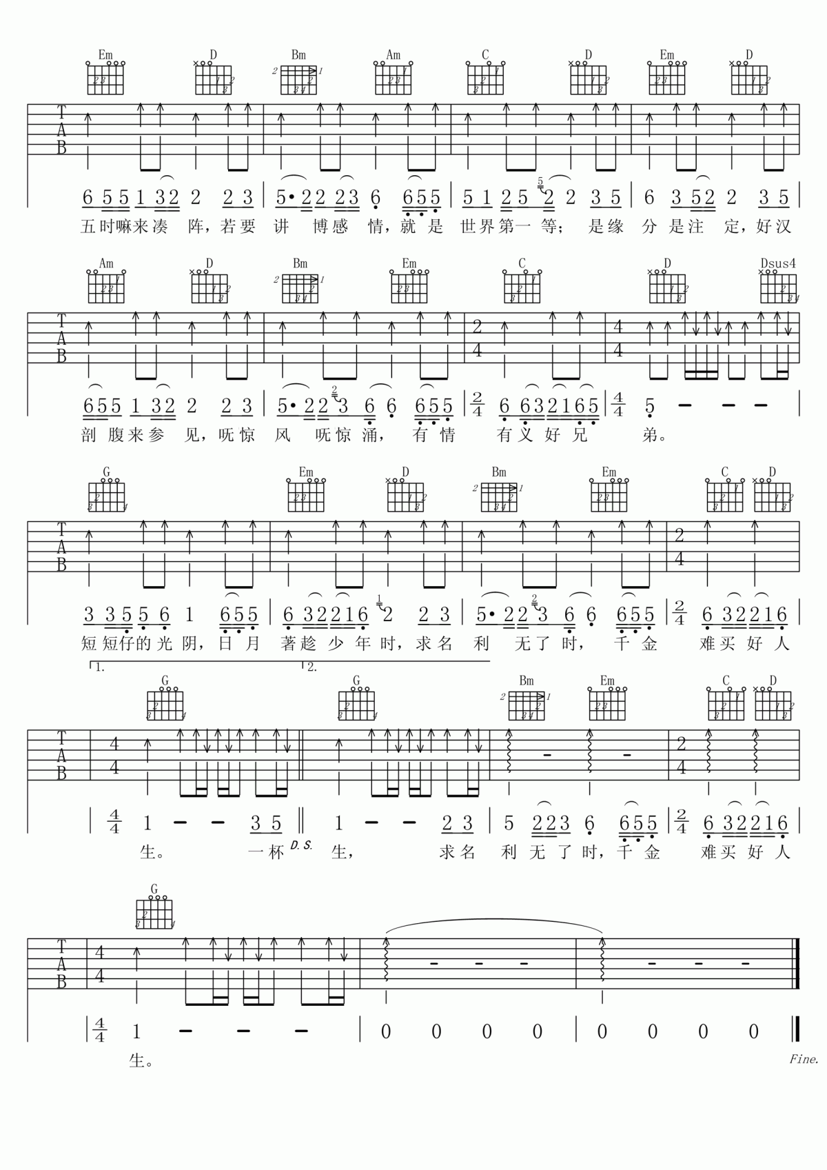 世界第一等高清吉他谱__伍佰