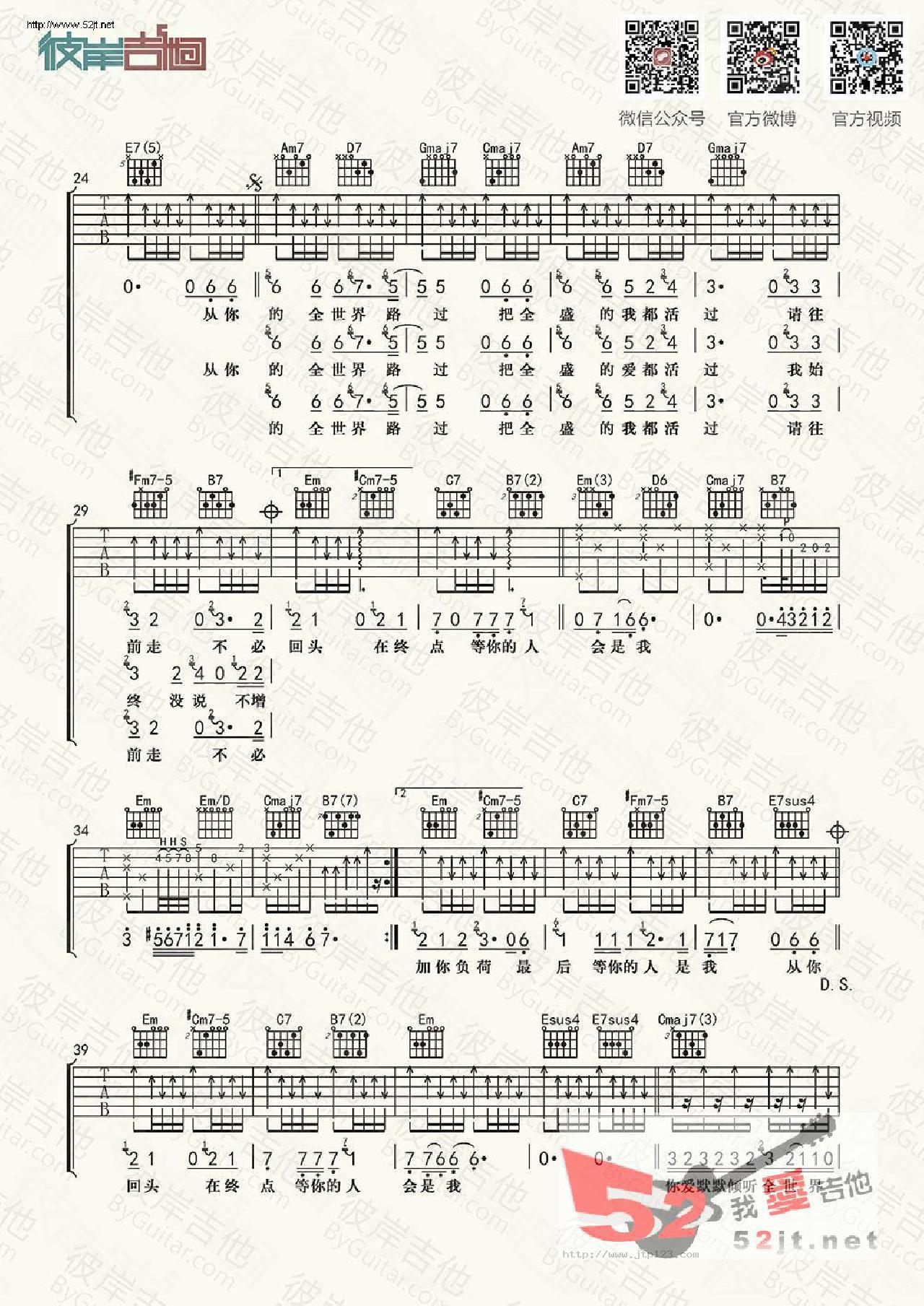 全世界谁倾听你吉他谱_林宥嘉_G调和弦弹唱谱_重新编配_图谱2